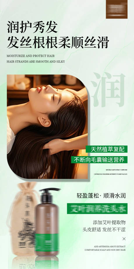 源文件下載【享設計】搜索編號：80030030227132011【洗發水海報】