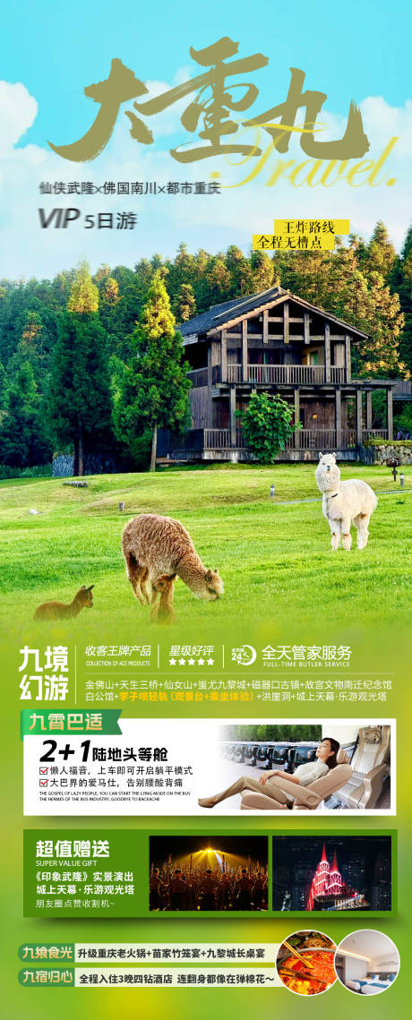 源文件下載【大重九旅游海報】編號：23010030090657135