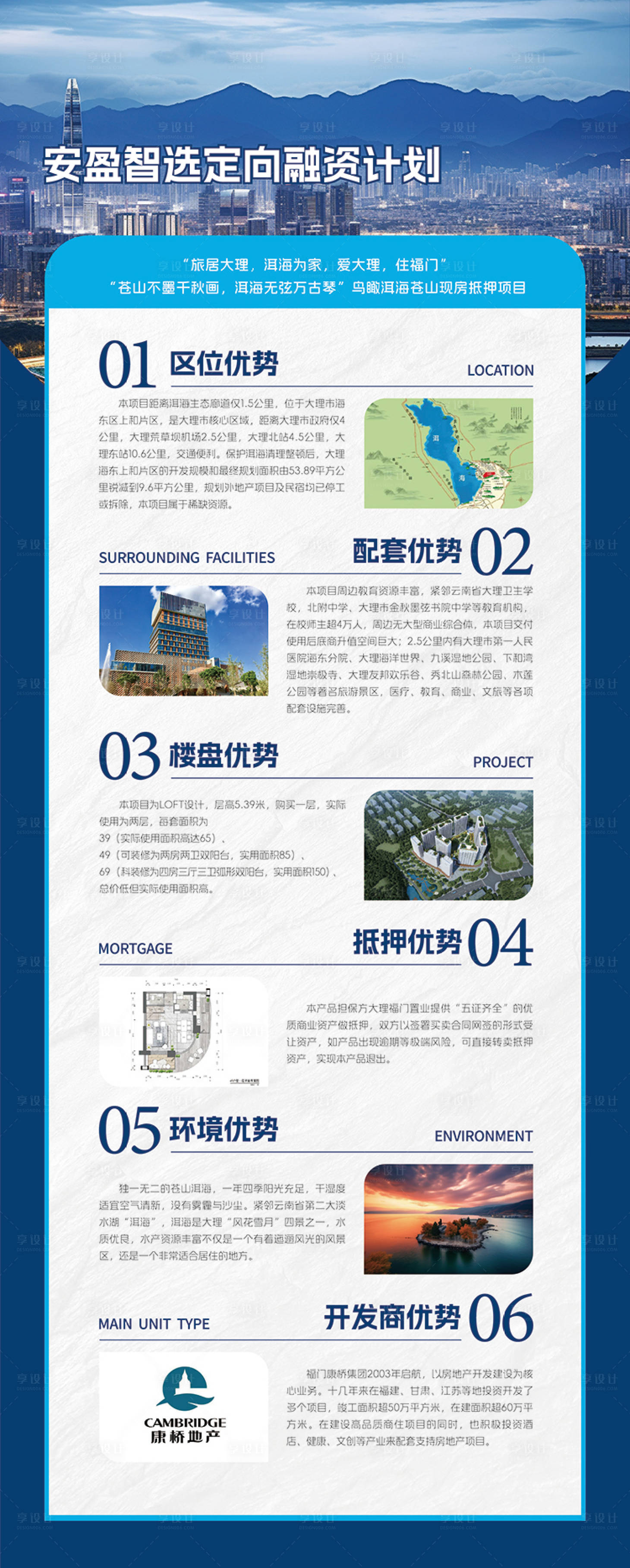 源文件下载【享设计】搜索编号：73140030371059978【地产项目介绍展架易拉宝】
