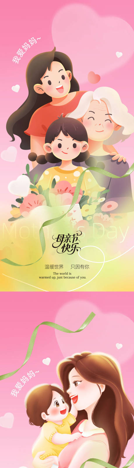 源文件下载【母亲节温馨系列海报】编号：88800030437803604