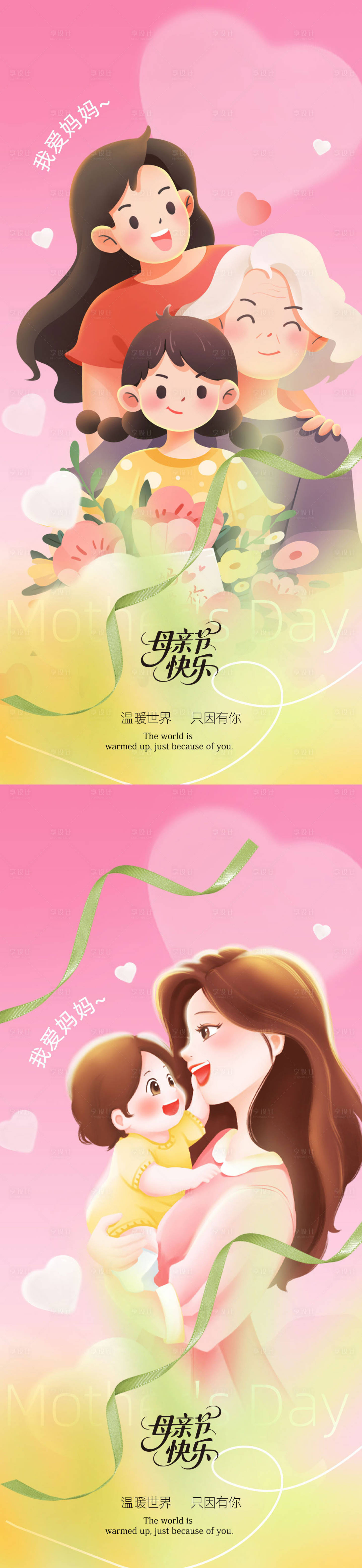 源文件下载【享设计】搜索编号：88800030437803604【母亲节温馨系列海报】