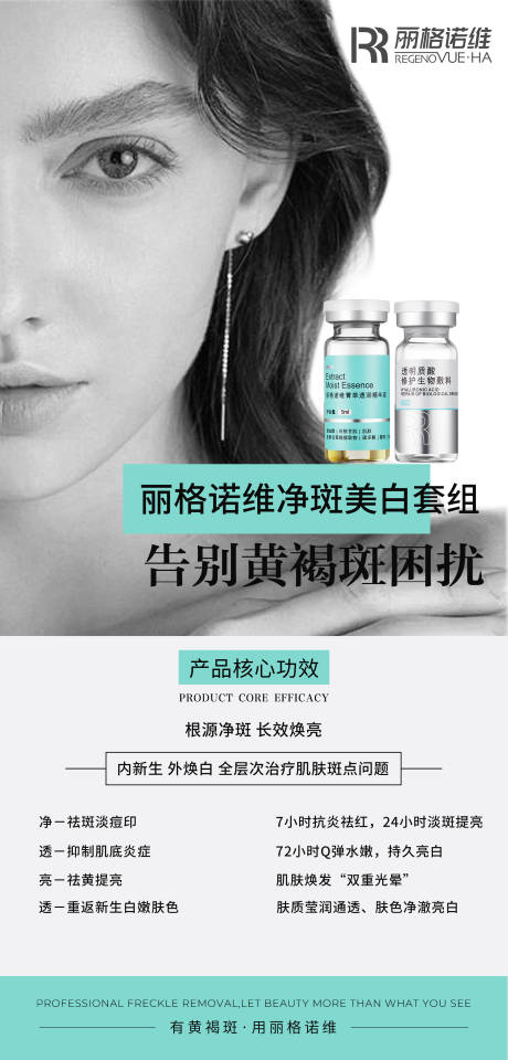源文件下载【医美海报 】编号：18520030211626246