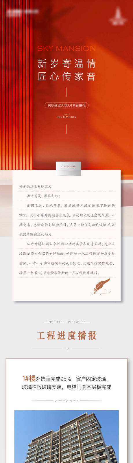源文件下载【家书工程播报长图推文】编号：34130030192754860