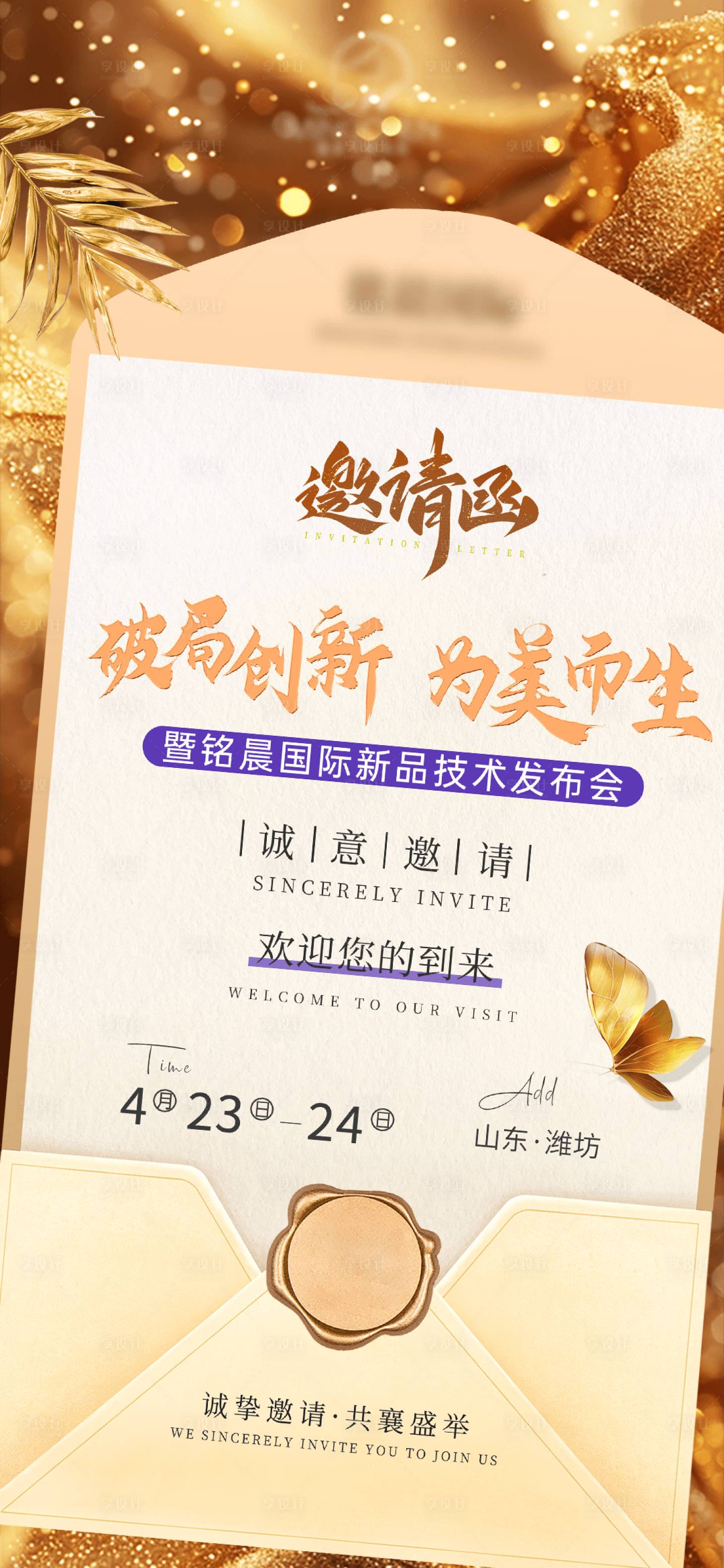 源文件下载【享设计】搜索编号：18120030402996587【美业邀请函轻奢海报】