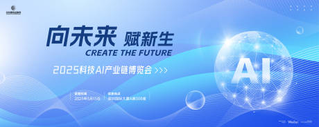 源文件下载【AI产业链科技峰会主画面kv】编号：77990030017493640