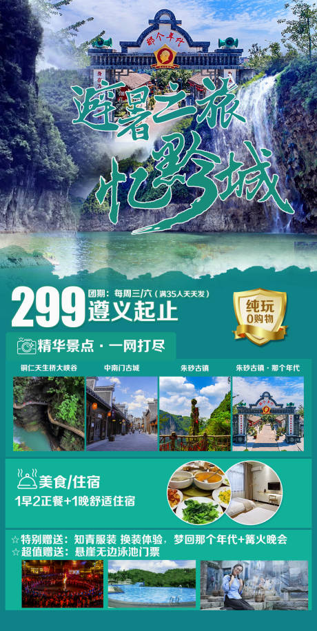 源文件下载【贵州旅游海报】编号：51560030422431145