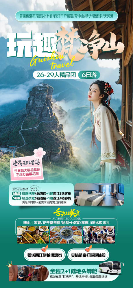 源文件下载【贵州】编号：54940030072545894