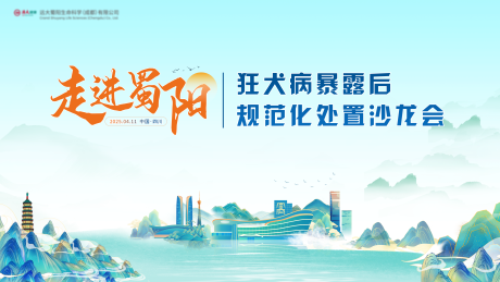 源文件下载【乐山山水医疗会议主画面】编号：96660030294949949