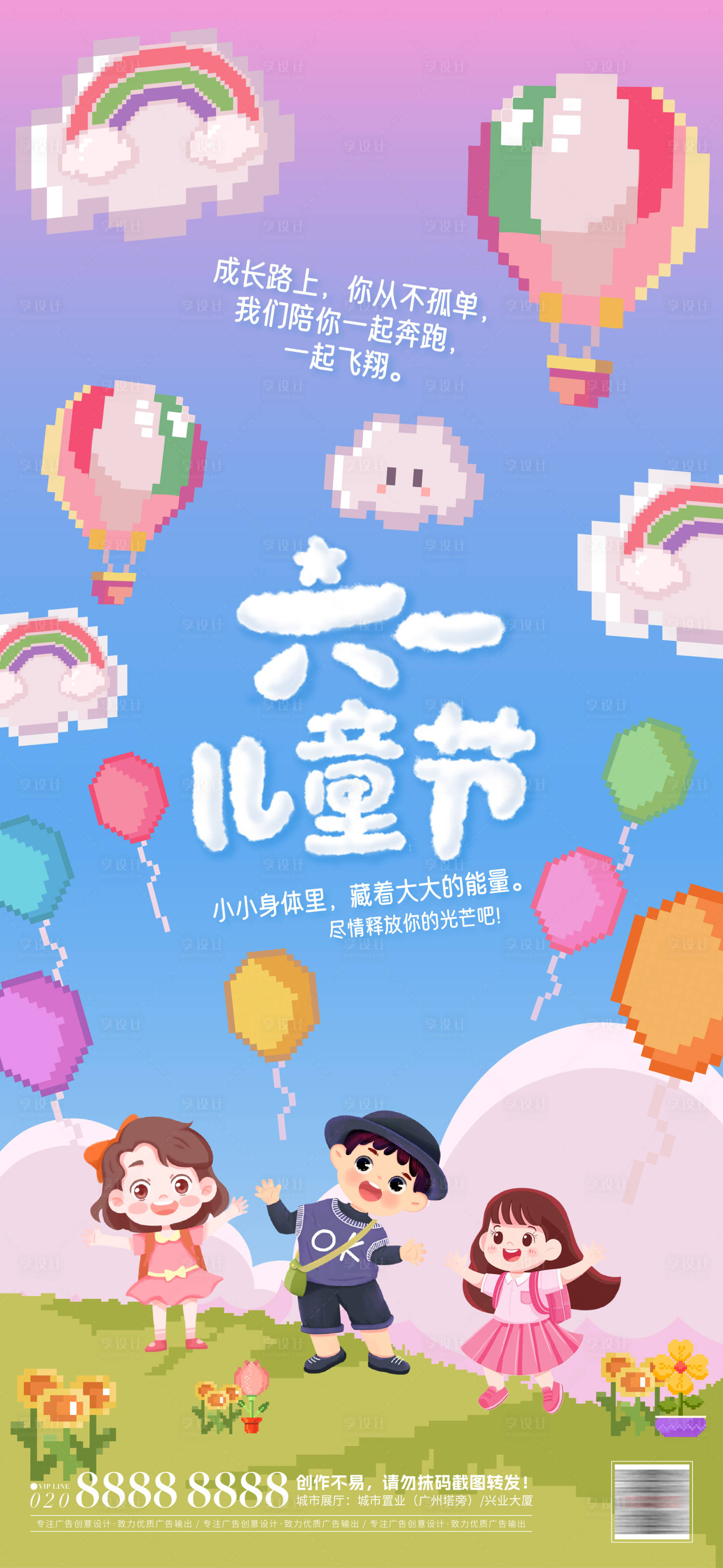 源文件下载【享设计】搜索编号：26270030465654736【六一儿童节卡通像素风海报】