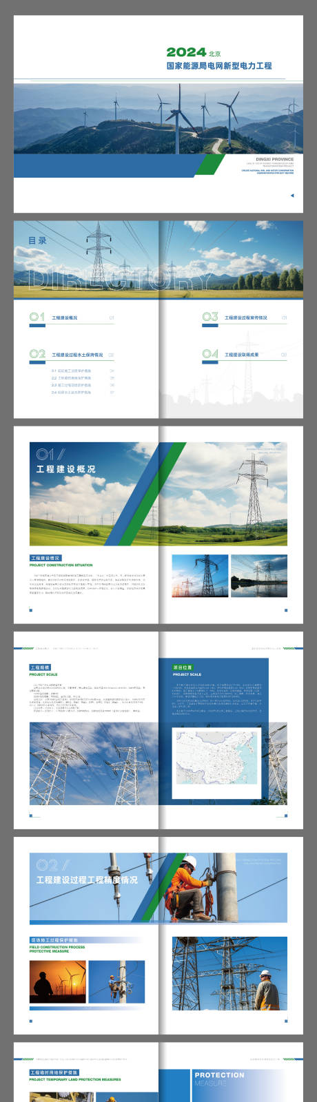 源文件下载【电网宣传画册】编号：16380030380288726