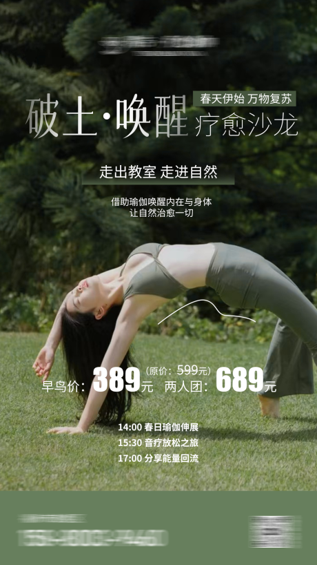 源文件下载【森系冥想颂钵瑜伽疗愈海报】编号：71900030492009470