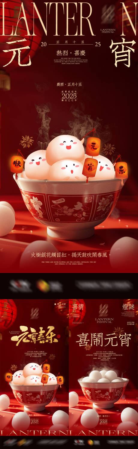 源文件下载【元宵节红色喜庆汤圆海报】编号：63470030150058429