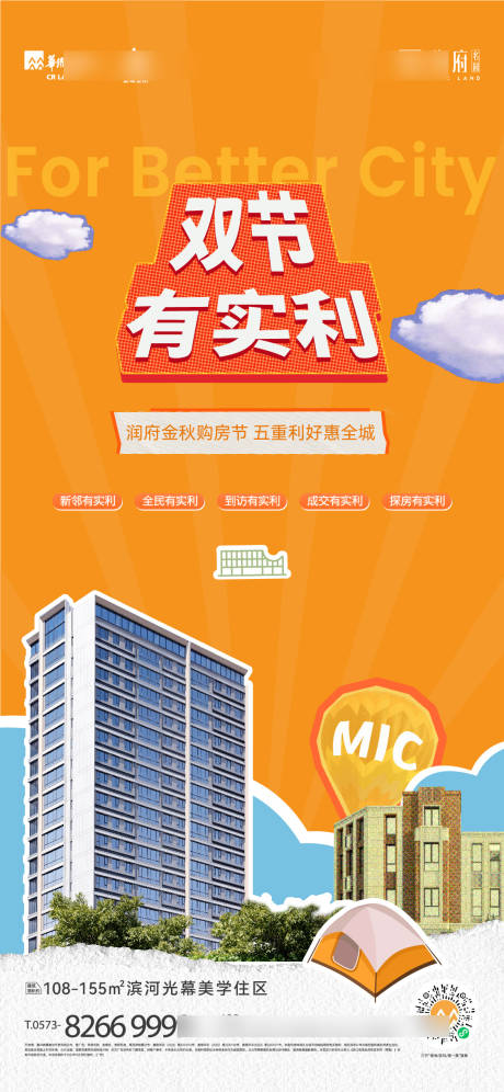 源文件下載【享設計】搜索編號：83150030057721555【活動海報】