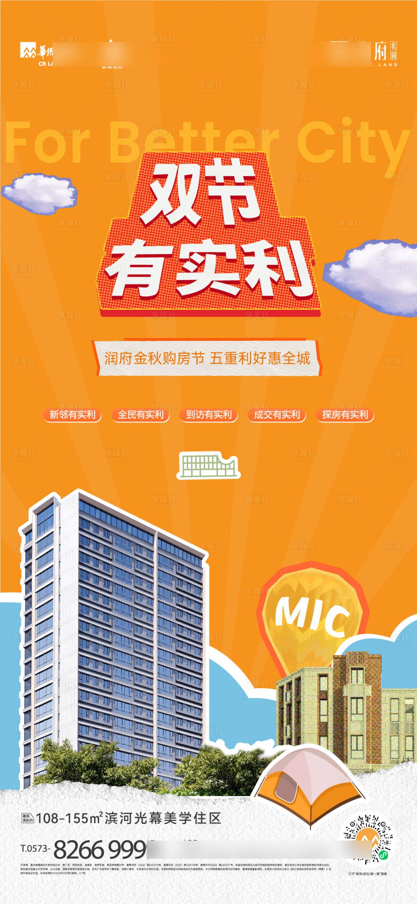 源文件下載【享設計】搜索編號：83150030057721555【活動海報】