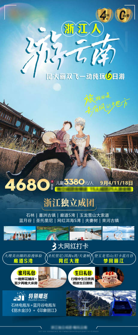 云南旅游海报 