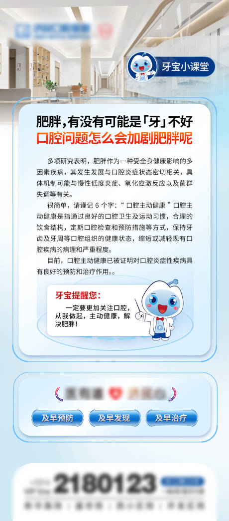 源文件下載【享設(shè)計(jì)】搜索編號：23320030424921958【口腔科普朋友圈轉(zhuǎn)發(fā)圖】