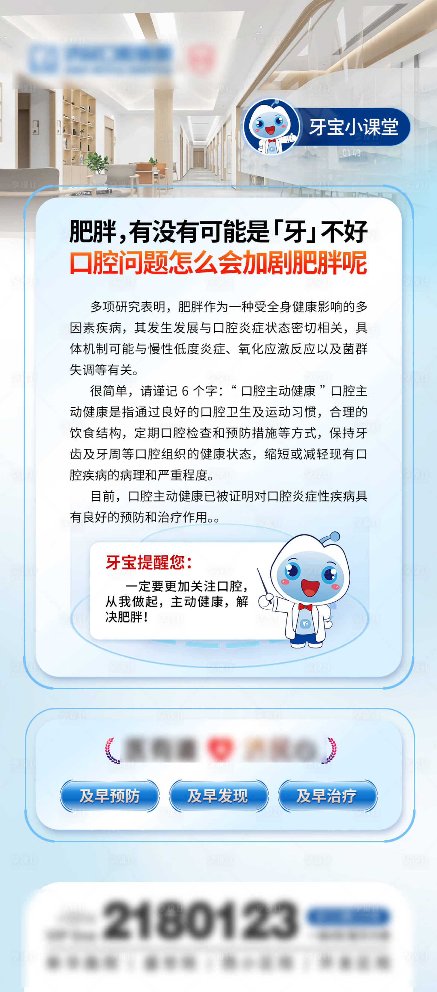 源文件下载【享设计】搜索编号：23320030424921958【口腔科普朋友圈转发图】