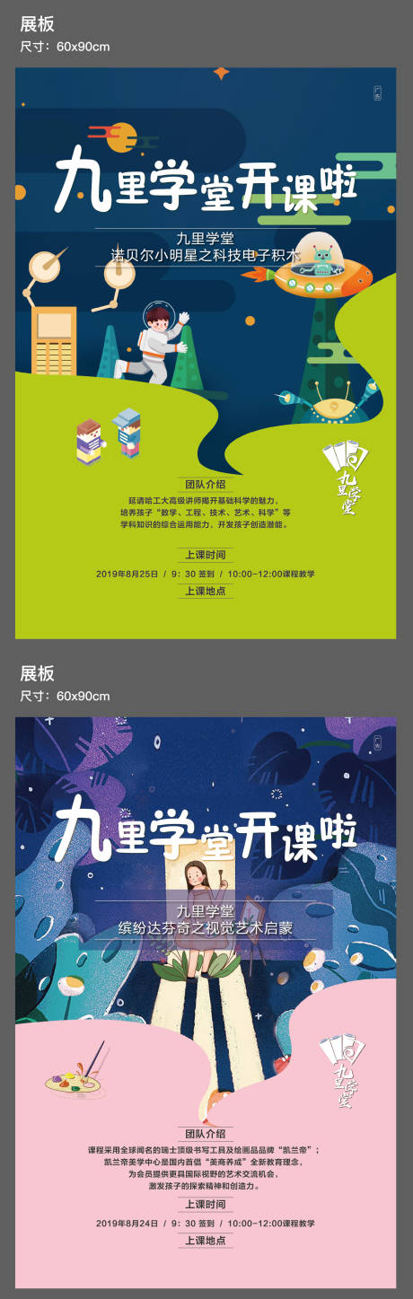 源文件下載【享設(shè)計(jì)】搜索編號(hào)：67870030102785787【補(bǔ)習(xí)班課堂展板】