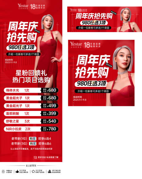 源文件下载【周年庆抢先购活动海报】编号：54900030260025657