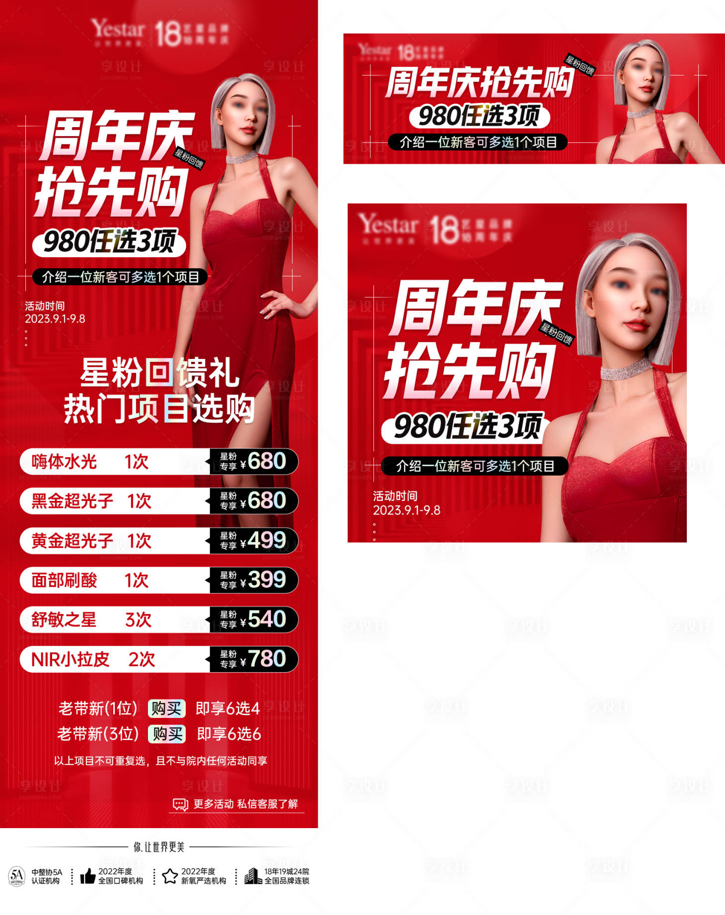 源文件下載【享設計】搜索編號：54900030260025657【周年慶搶先購活動海報】