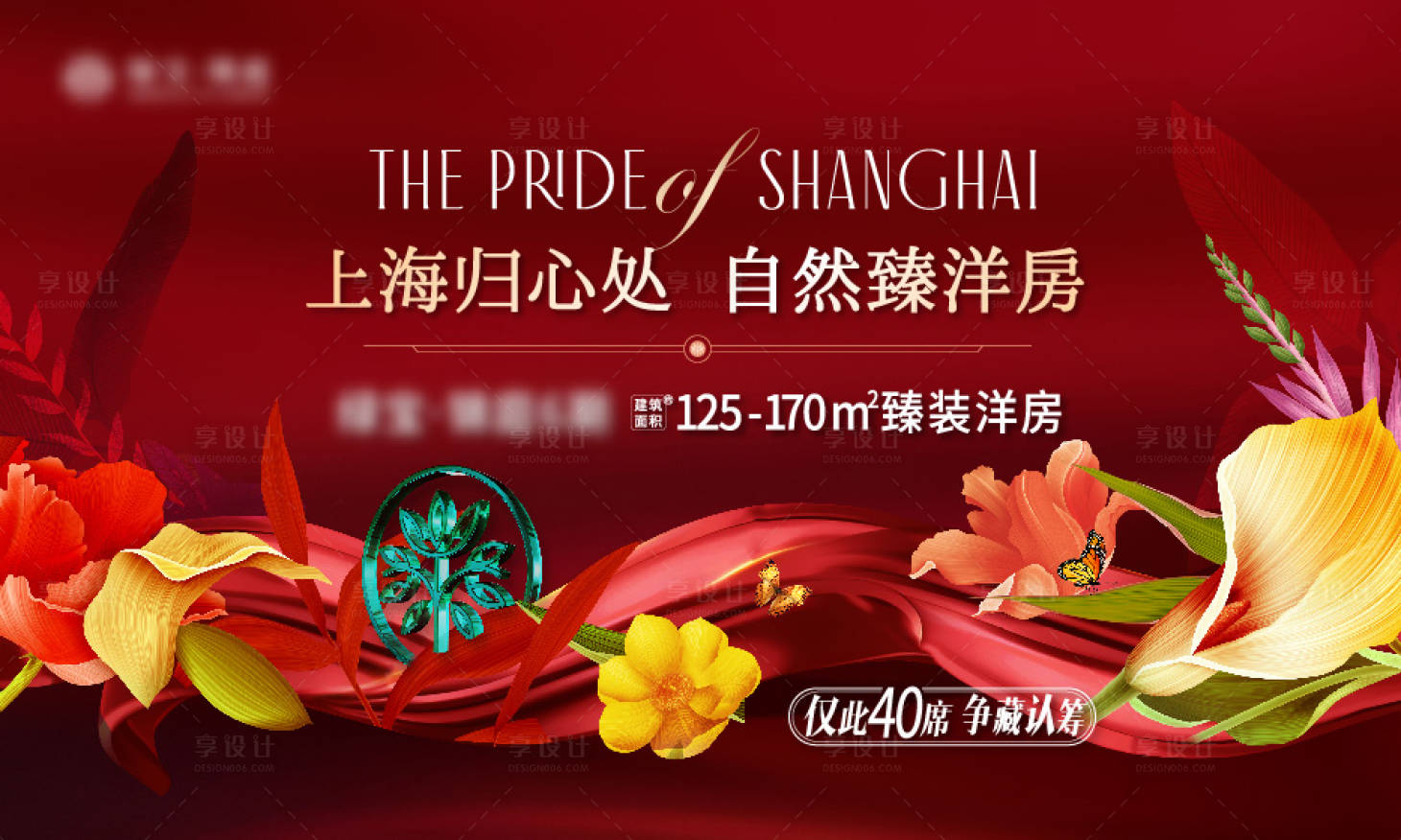 源文件下載【享設計】搜索編號：53670029949297440【地產上海洋房主畫面】