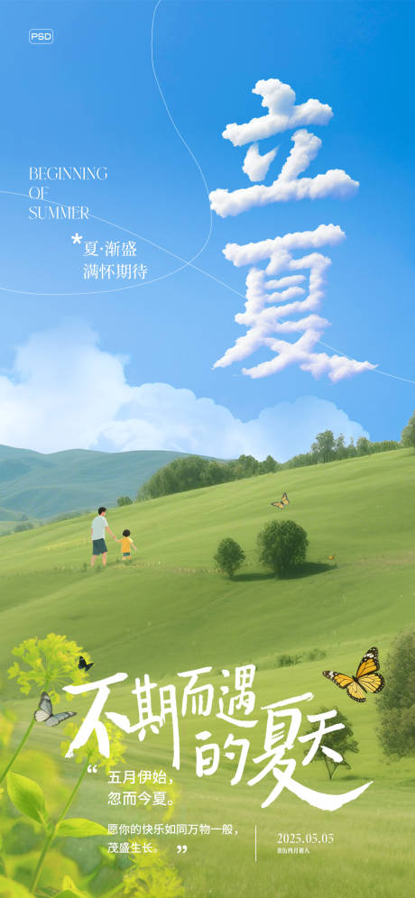 源文件下載【享設(shè)計】搜索編號：55430030475453316【立夏節(jié)氣海報】