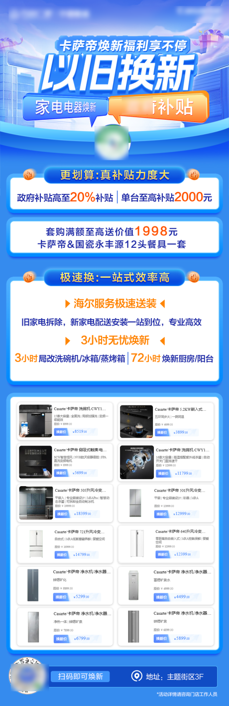 源文件下载【以旧换新家电】编号：46760030054078531