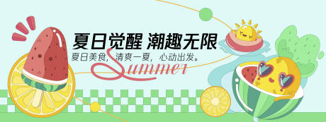 源文件下载【享设计】搜索编号：50120030244624295【夏日觉醒缤纷乐园背景板】