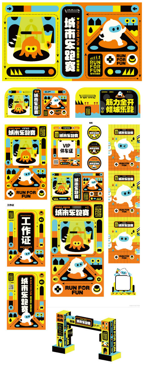 源文件下載【享設計】搜索編號：41450029957636253【城市樂跑賽主KV物料設計】