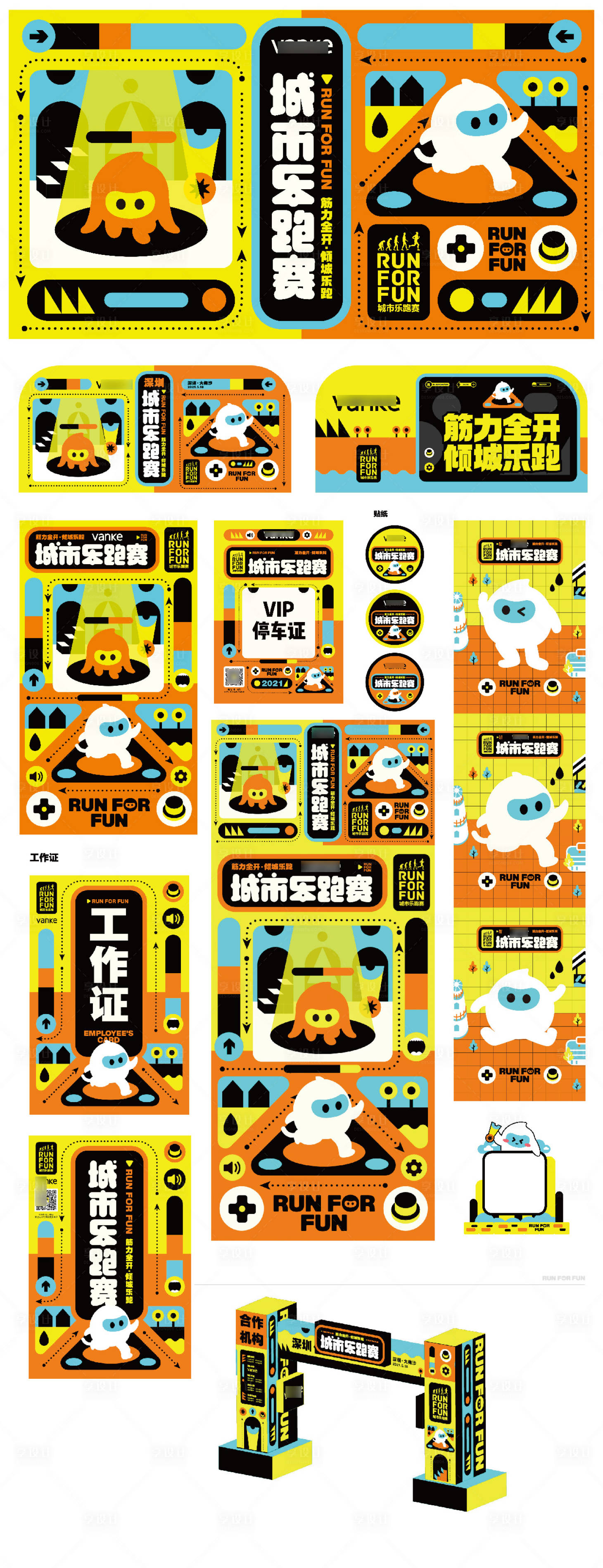 源文件下載【享設(shè)計】搜索編號：41450029957636253【城市樂跑賽主KV物料設(shè)計】