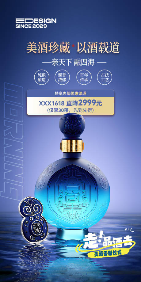 源文件下載【享設計】搜索編號：30920029911166990【白酒海報】