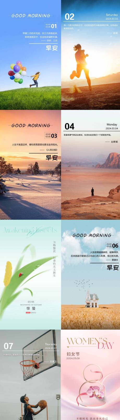源文件下载【早安励志系列海报】编号：11440029878075046