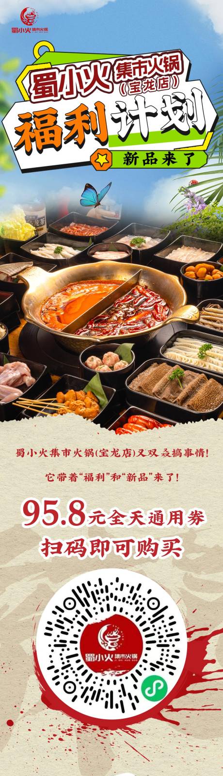 源文件下载【火锅新品长图文专题设计】编号：10840030227349782