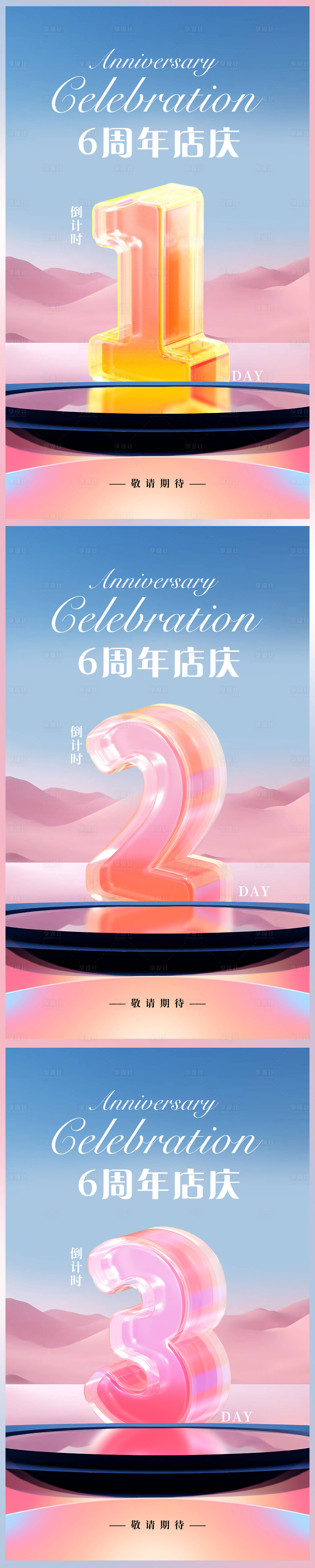 源文件下載【享設計】搜索編號：31820030328118841【醫美SPA私享會倒計時海報】