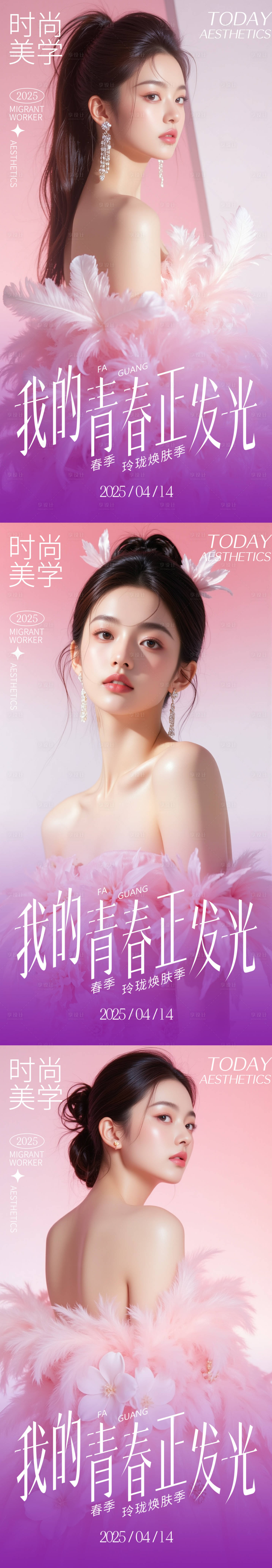 源文件下载【享设计】搜索编号：12820030163616504【医美活动海报】