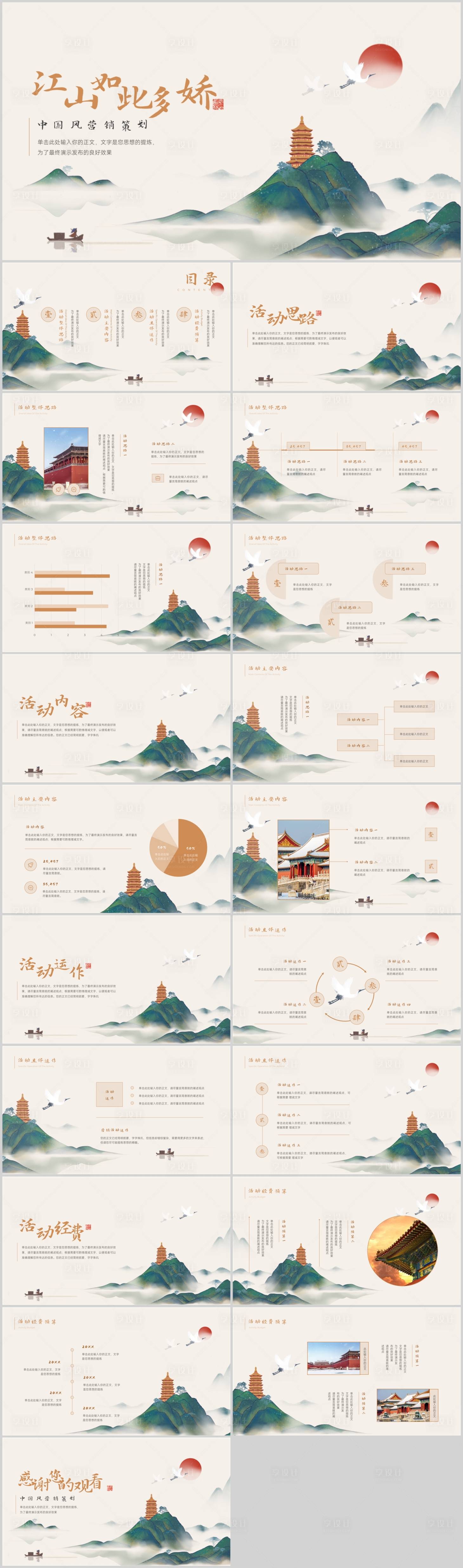 源文件下载【享设计】搜索编号：37240030238982237【营销策划方案PPT】