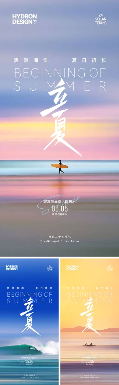 源文件下载【立夏节气海报】编号：48950030484864886