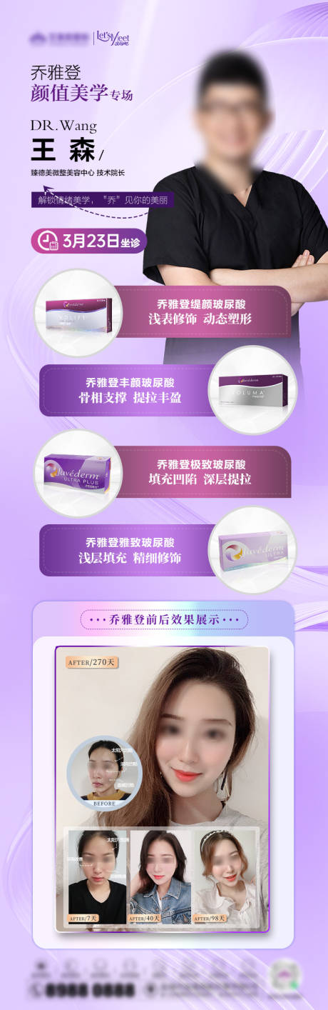 源文件下載【醫美專家坐診】編號：48690030225008786
