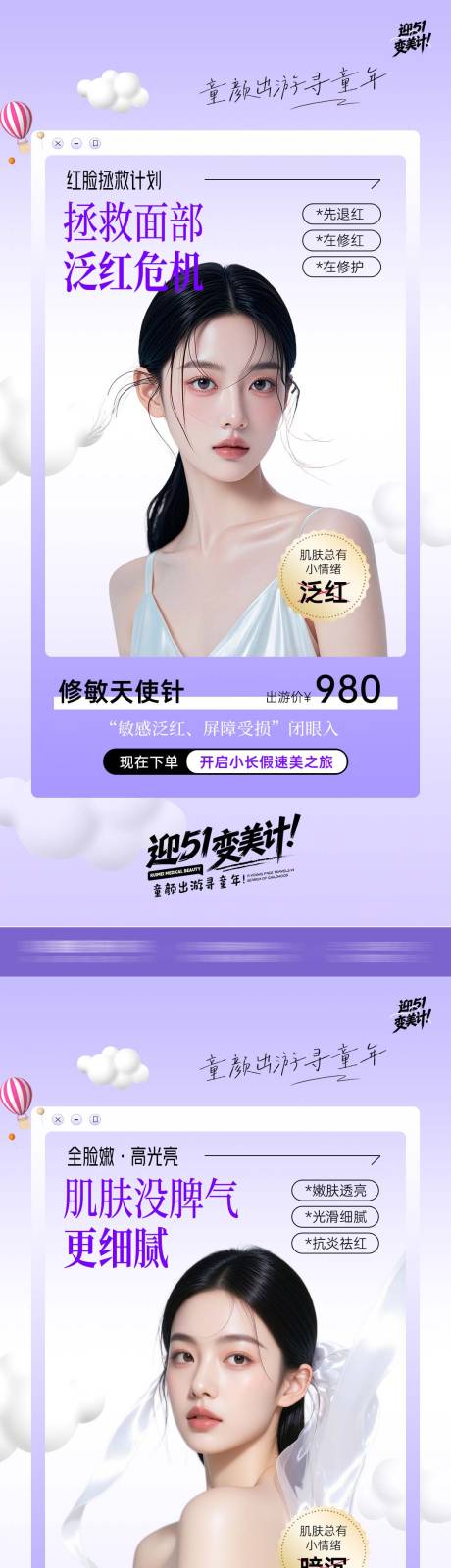 源文件下載【享設計】搜索編號：51770030414244076【醫美美白修敏海報】