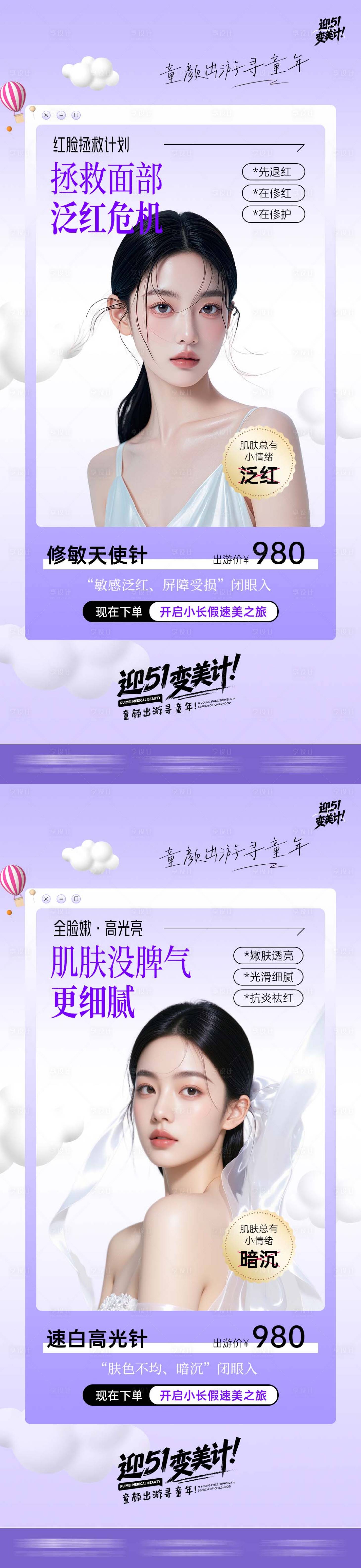 源文件下載【享設計】搜索編號：51770030414244076【醫美美白修敏海報】