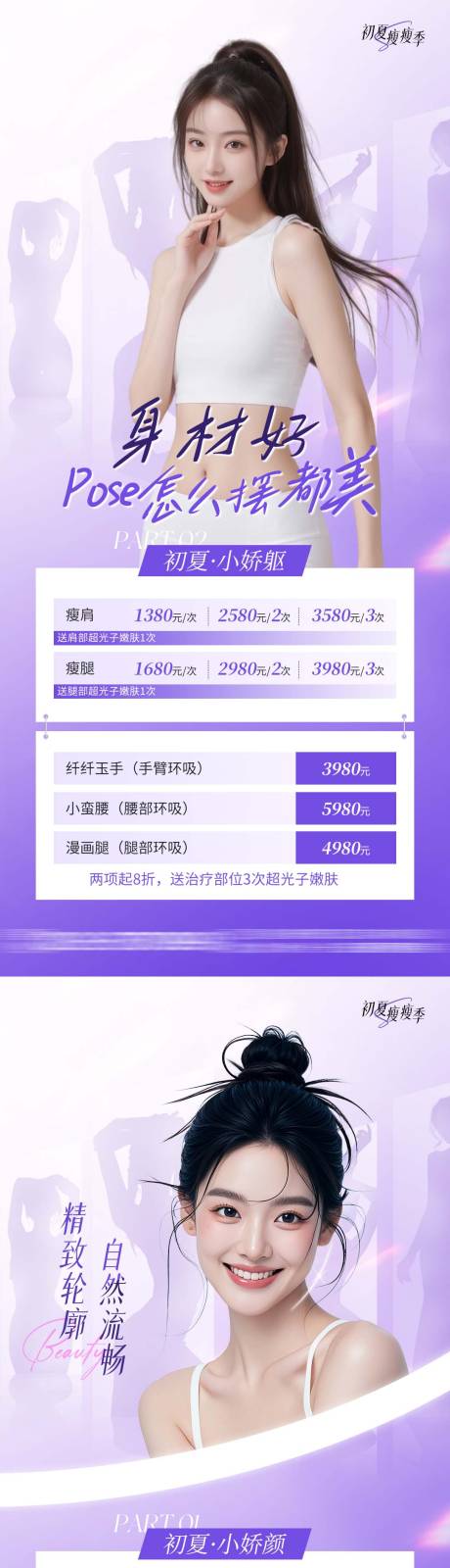 源文件下載【醫美瘦身瘦臉卡項海報】編號：24980030165605683