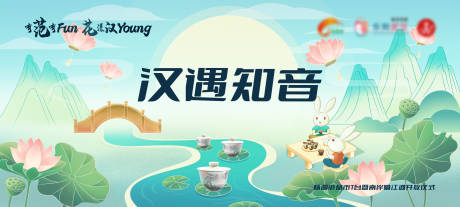 源文件下载【汉遇知音活动背景板】编号：97660029996873272