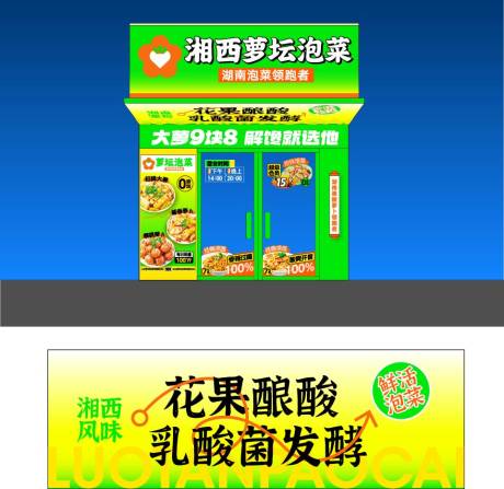 源文件下载【享设计】搜索编号：49020029952175473【泡菜门头 】