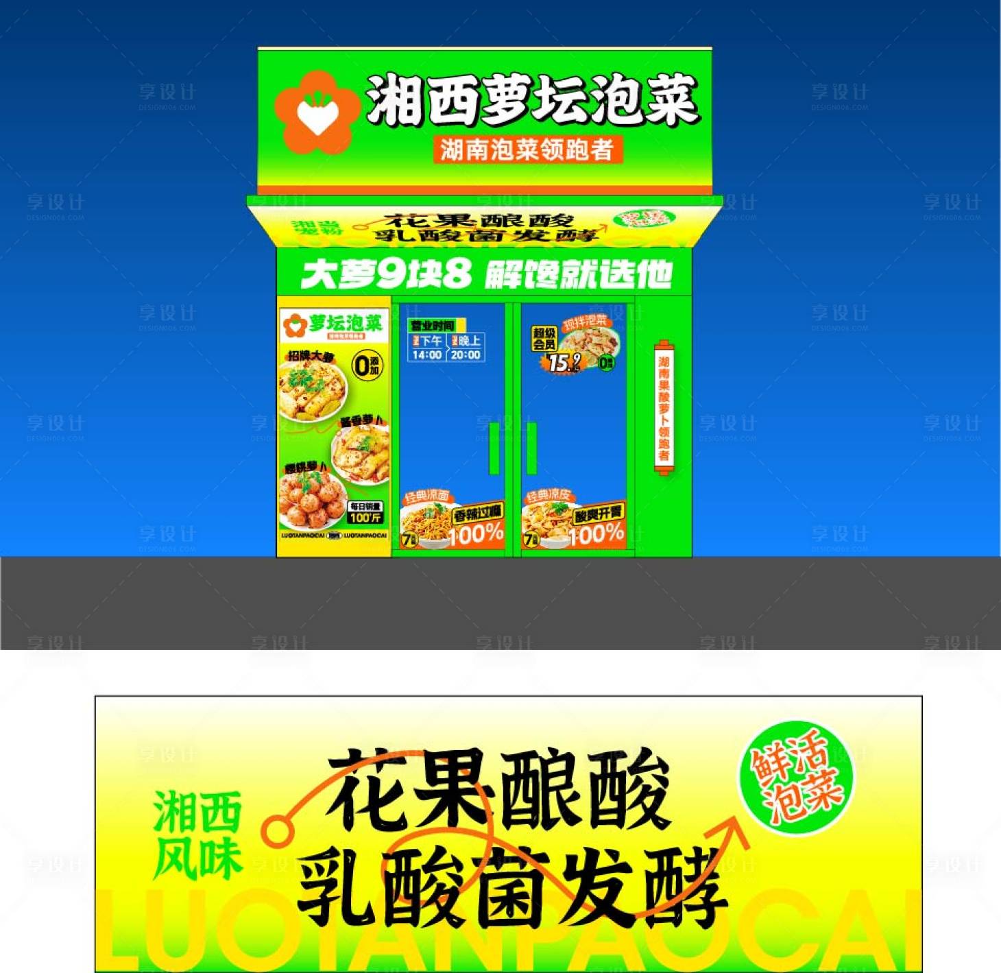 源文件下载【享设计】搜索编号：49020029952175473【泡菜门头 】