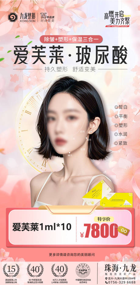 爱芙莱玻尿酸
