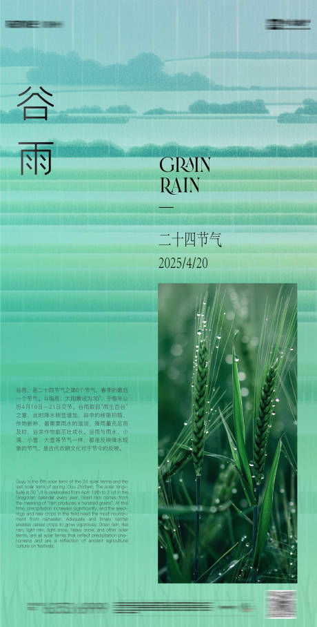 源文件下载【谷雨节气海报】编号：82740030004673564
