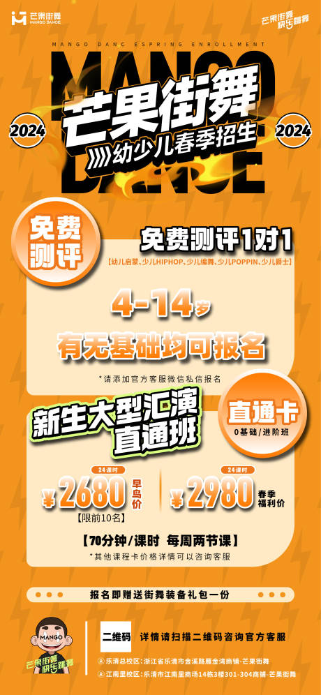 源文件下载【街舞招生海报】编号：42280030289123446