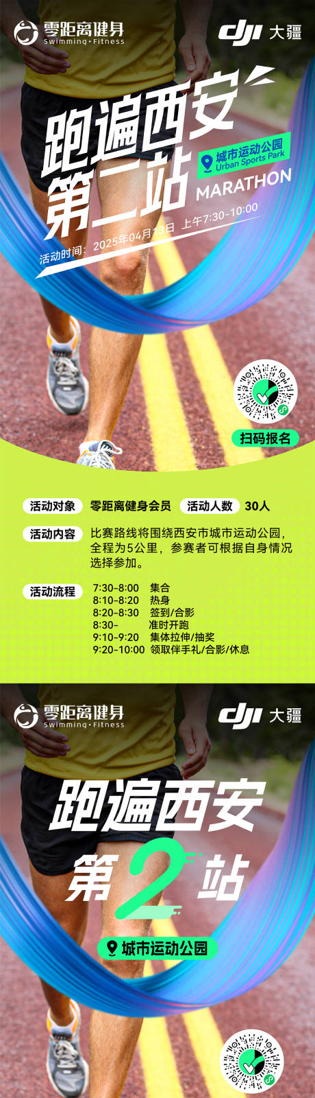 源文件下载【马拉松跑步比赛海报】编号：43340030342038106
