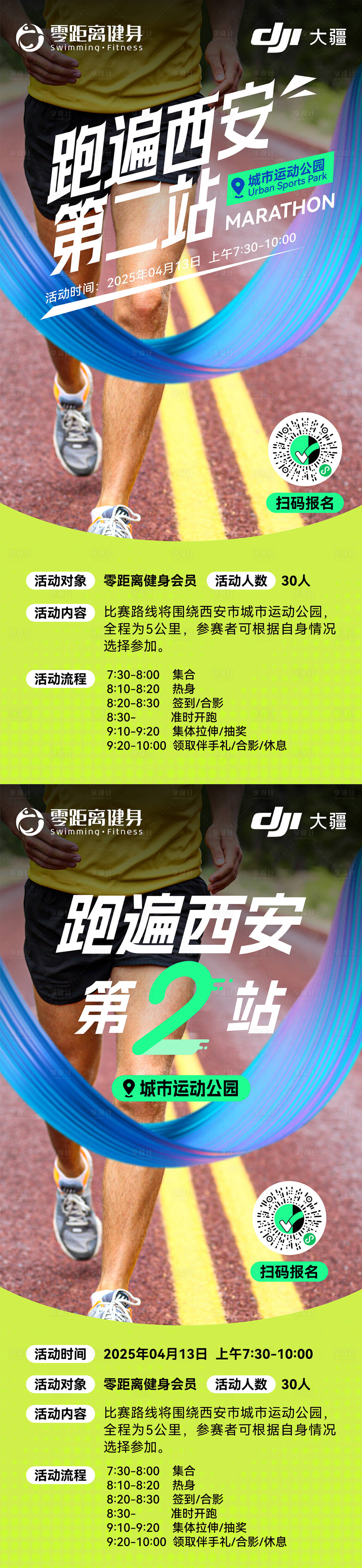 源文件下載【享設計】搜索編號：43340030342038106【馬拉松跑步比賽海報】