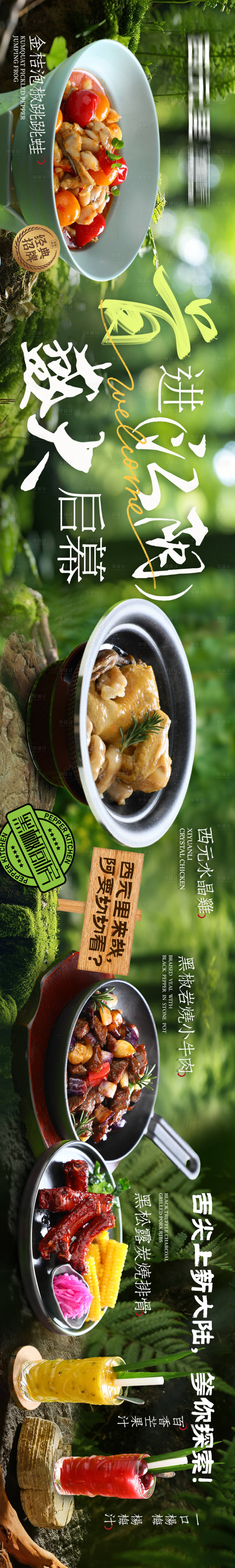 源文件下載【享設計】搜索編號：32830030001115502【自然風春季夏日山野風中餐五連圖商戶通】